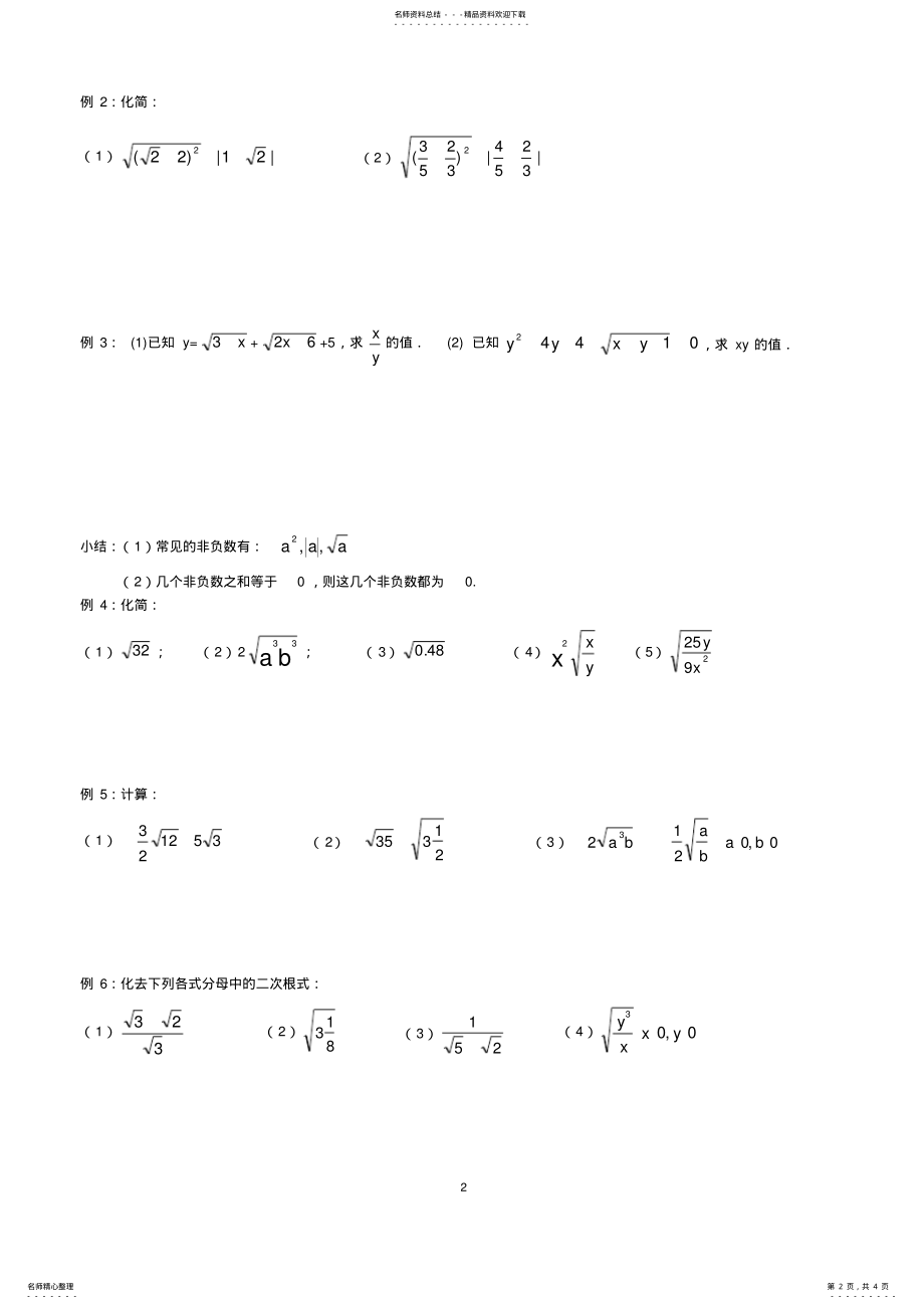 2022年最新人教版初二数学二次根式 .pdf_第2页