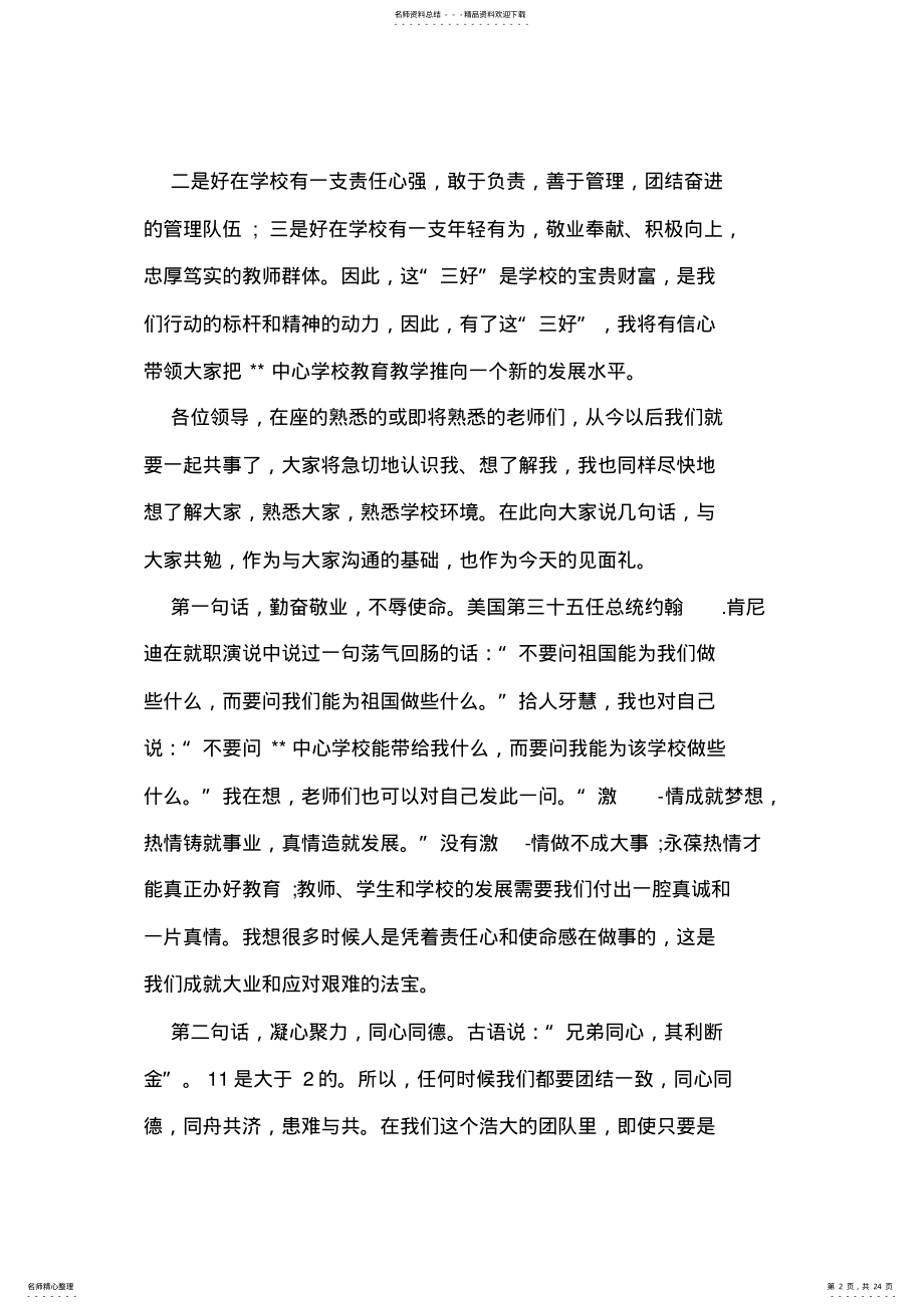 2022年校长任职表态发言稿篇 .pdf_第2页