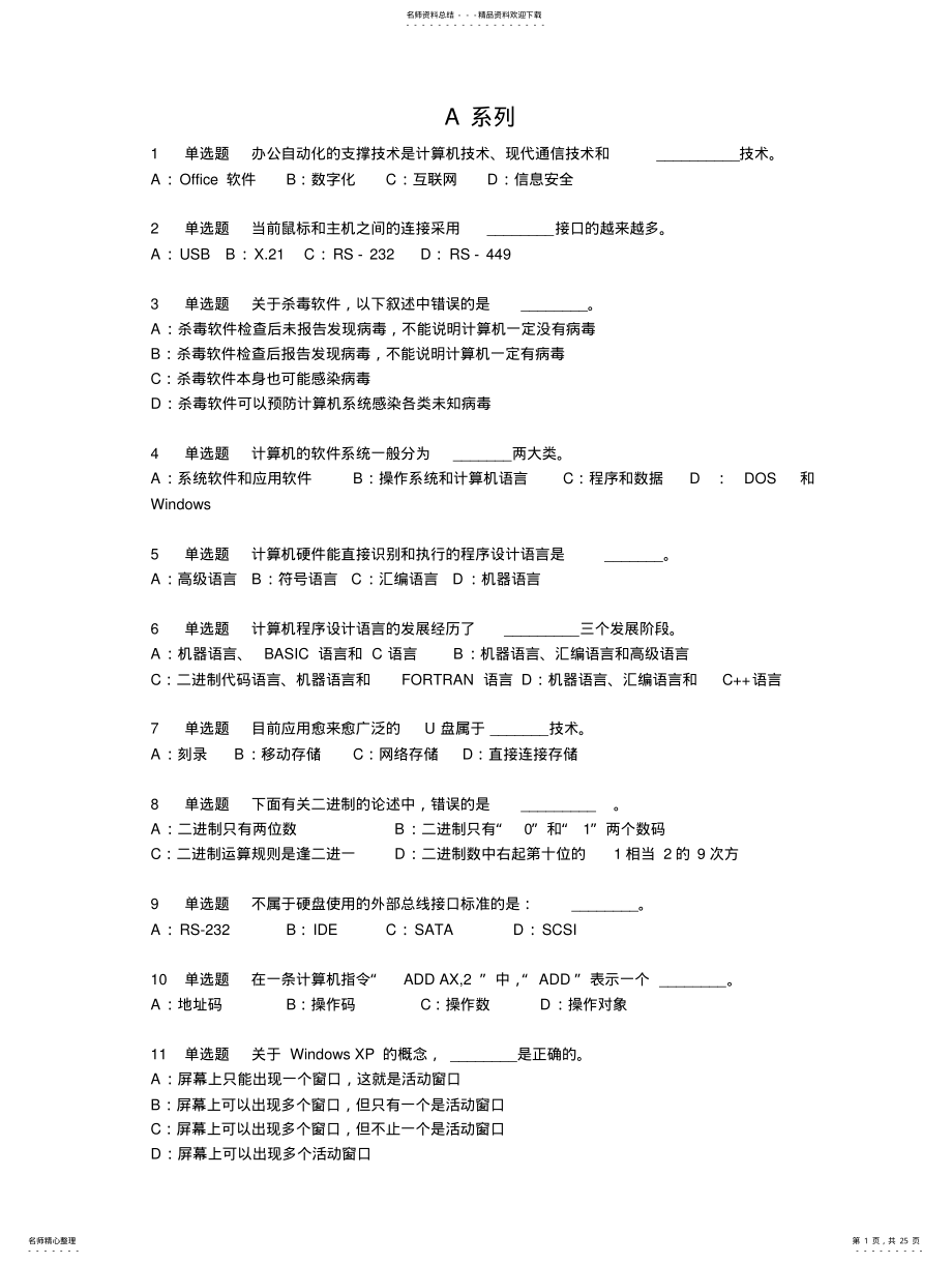 2022年2022年计算机考试题目 .pdf_第1页