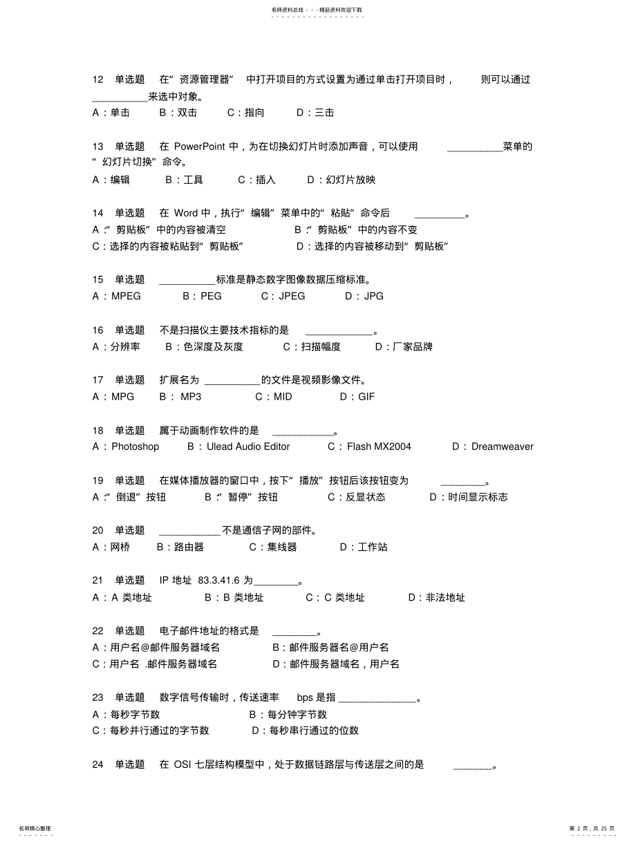 2022年2022年计算机考试题目 .pdf_第2页