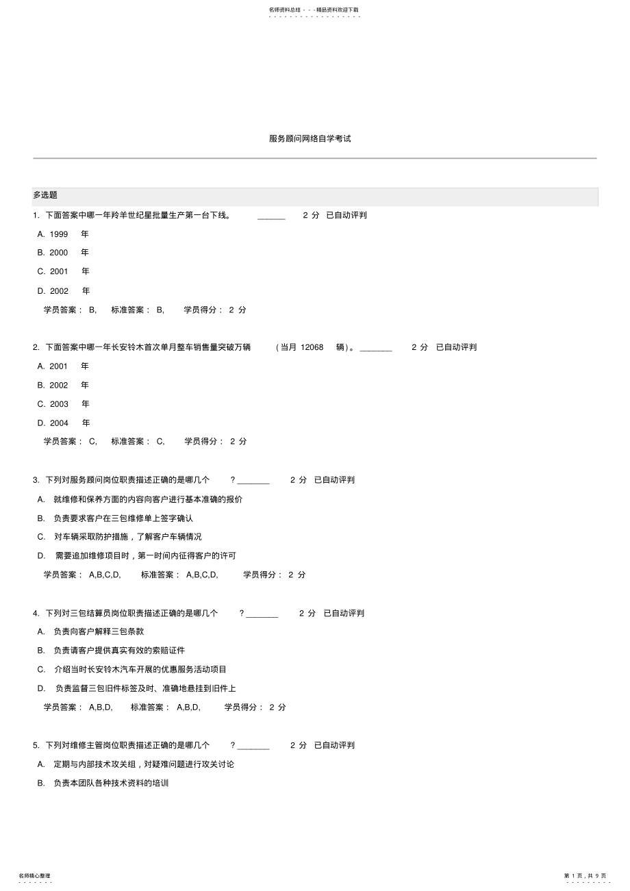 2022年模拟试题汽车服务顾问品牌汽车S服务顾问 .pdf_第1页