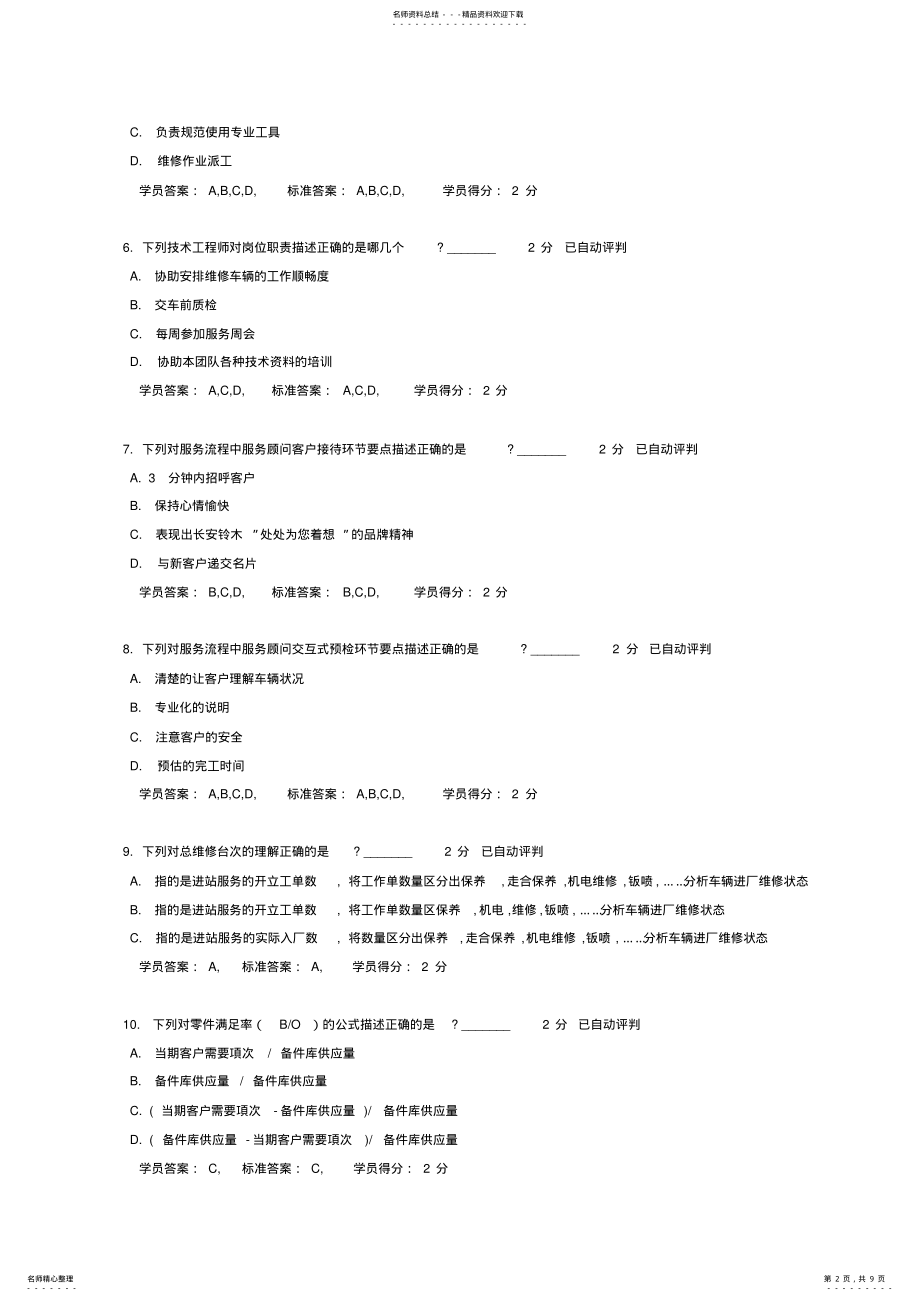 2022年模拟试题汽车服务顾问品牌汽车S服务顾问 .pdf_第2页