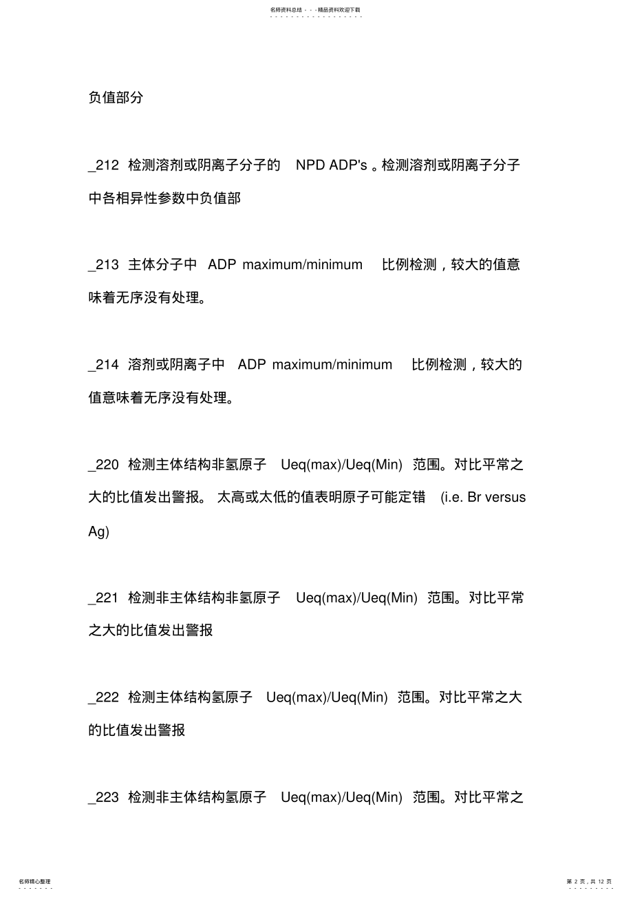 2022年chechcifAB类错误说明 .pdf_第2页