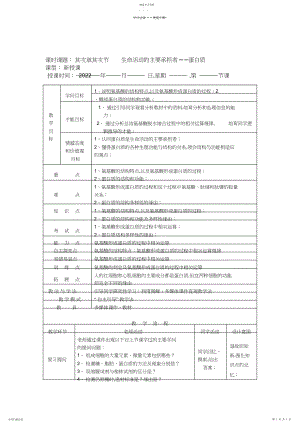 2022年枣庄优秀教案一等奖—生命活动的主要承担者-蛋白质.docx