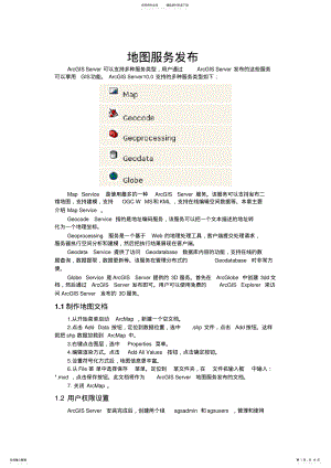 2022年arcgis_server地图发布简介 .pdf