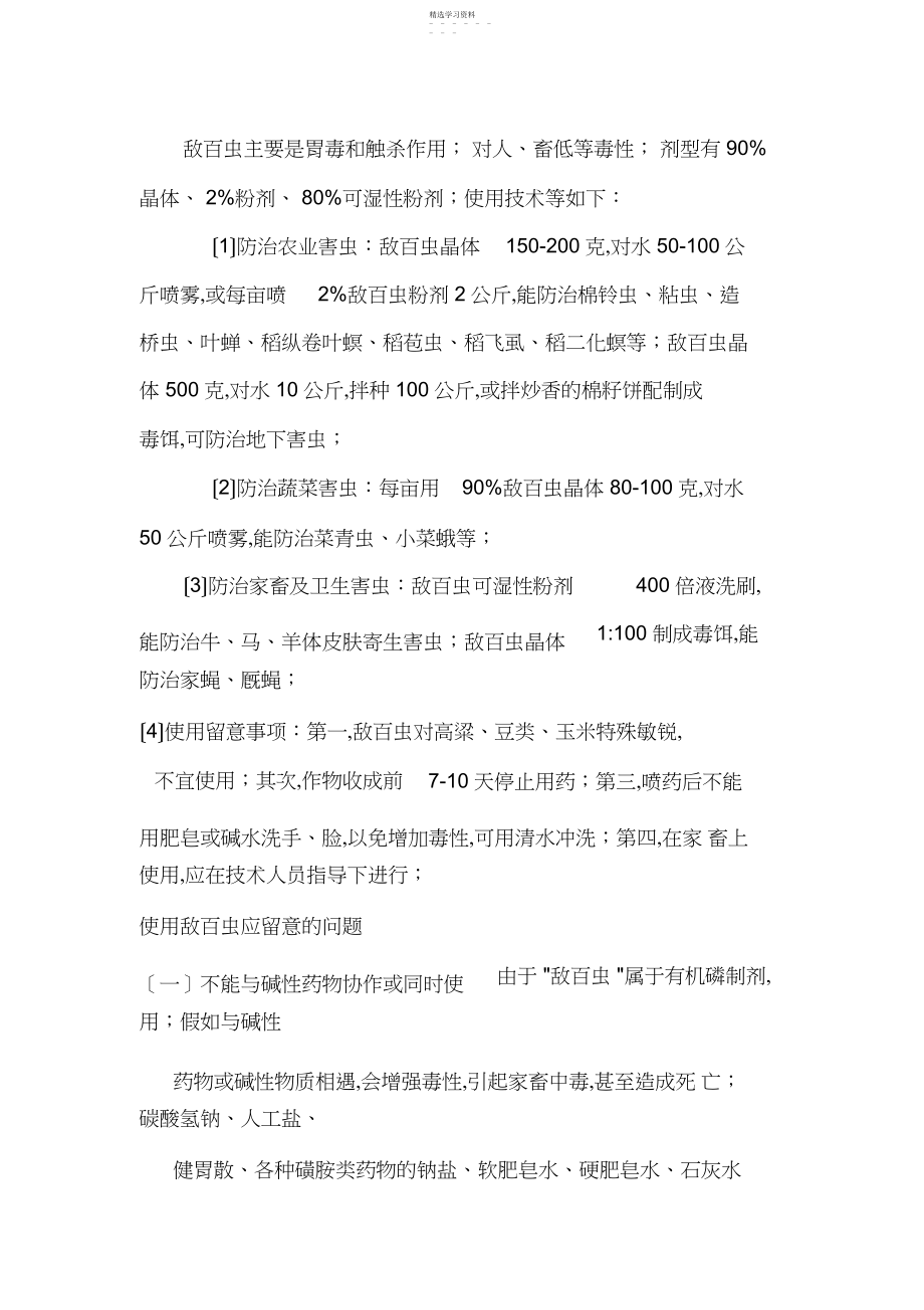 2022年正确使用敌百虫.docx_第2页