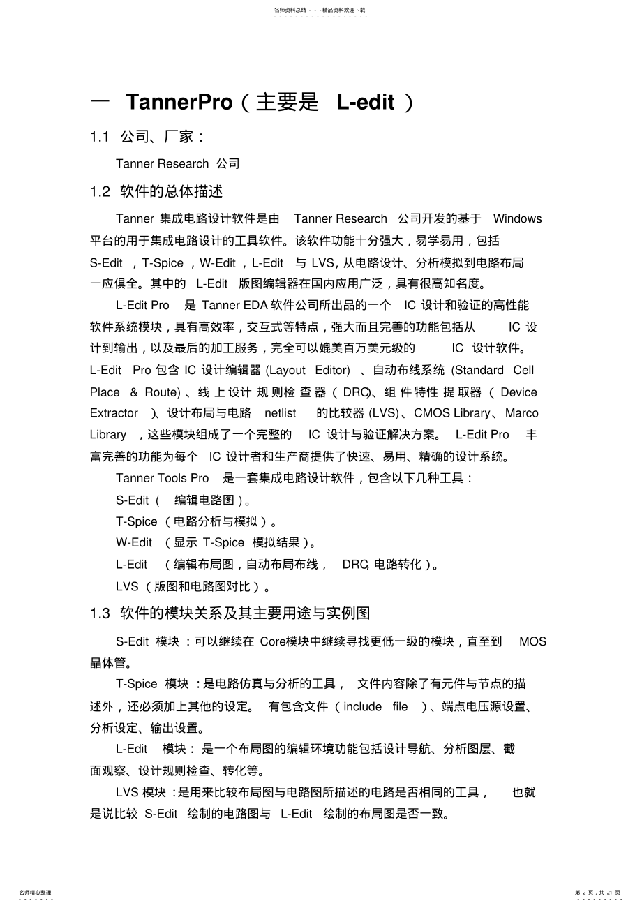 2022年MEMS各种仿真软件的比较分析 .pdf_第2页