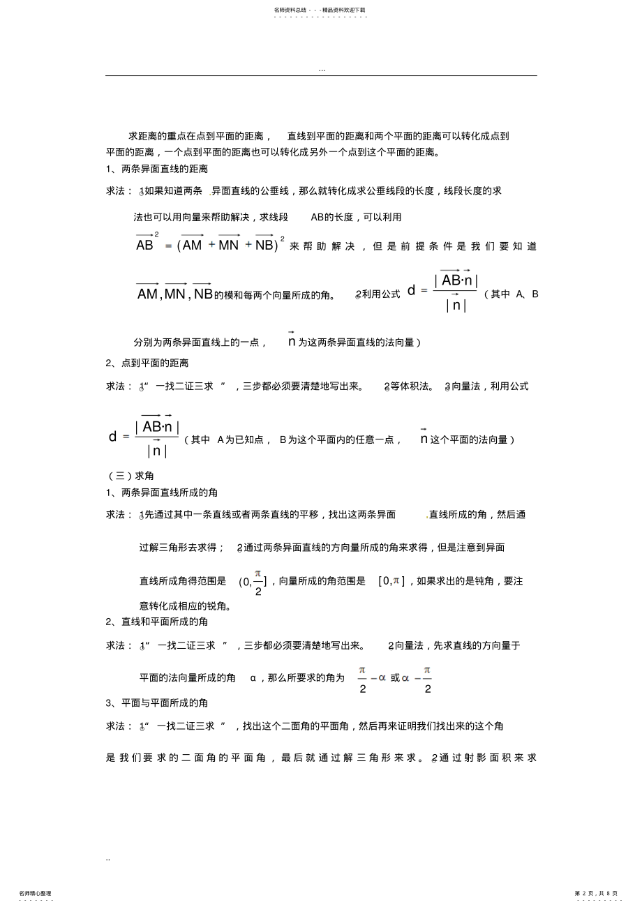 2022年2022年立体几何解题方法技巧 .pdf_第2页