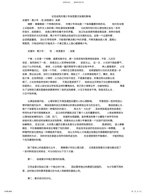 2022年2022年论性成熟对青少年自我意识发展的影响 .pdf