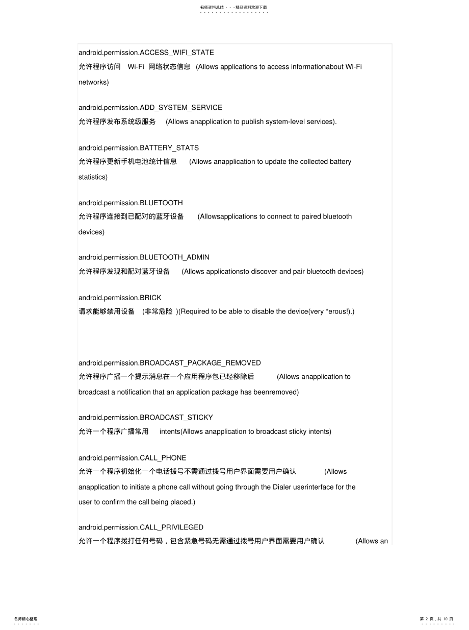 2022年Android客户端权限设置[定 .pdf_第2页