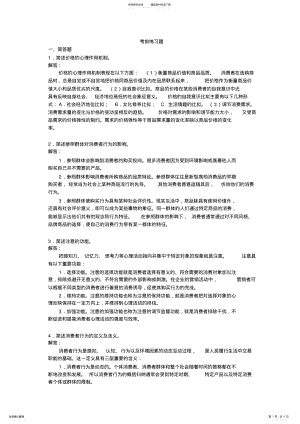 2022年消费者心理与行为 .pdf