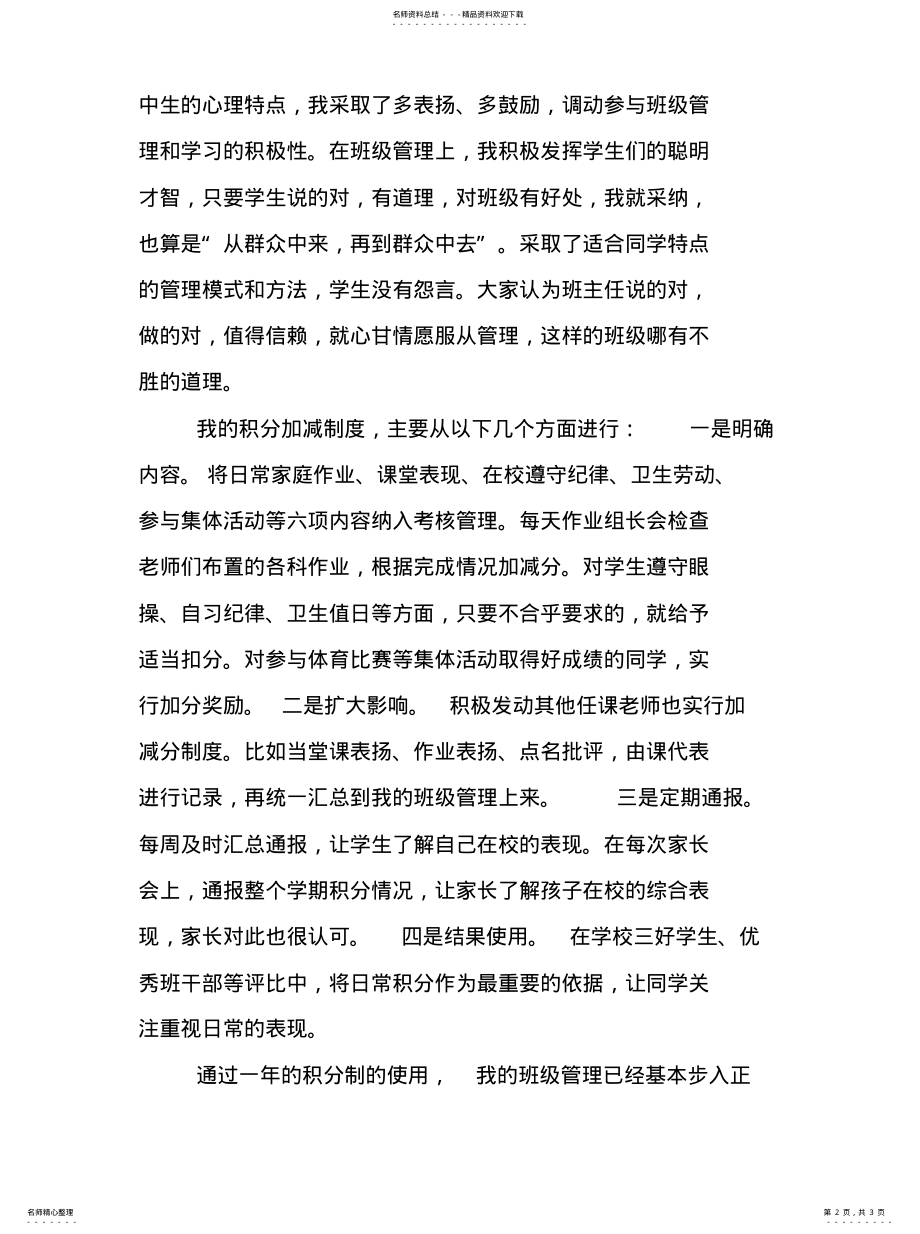 2022年2022年积分制——我班级管理的得力助手微课题 .pdf_第2页