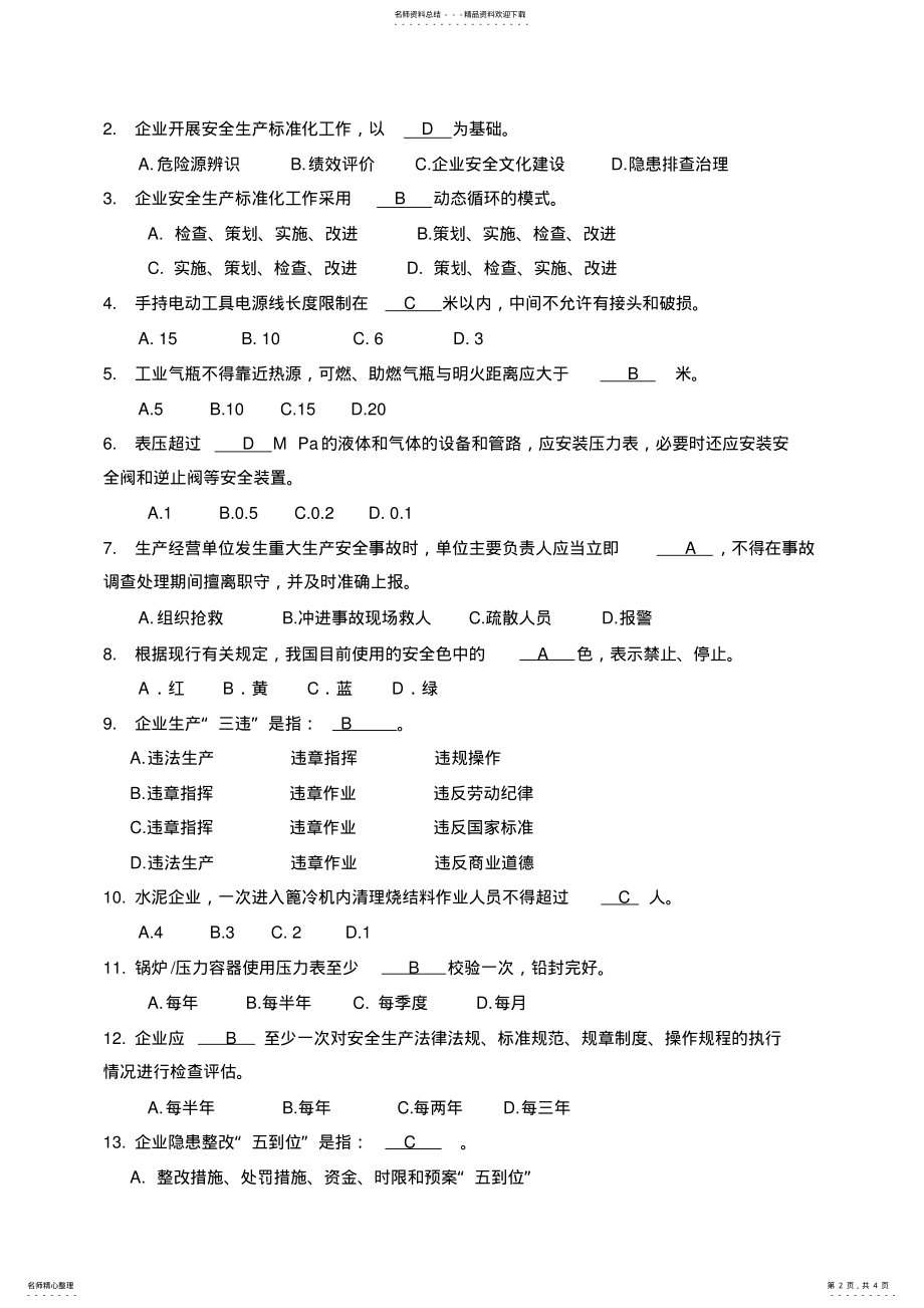 2022年水泥企业安全生产标准化考核试题 .pdf_第2页