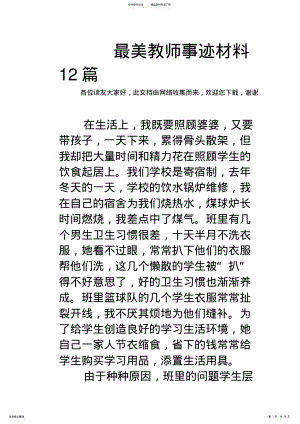 2022年最美教师事迹材料篇 .pdf