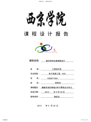 2022年2022年离散系统的频域分析与零极点分布Ⅱ .pdf