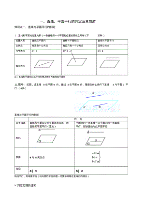 直线平面平行、垂直的判定及其性质知识点.pdf