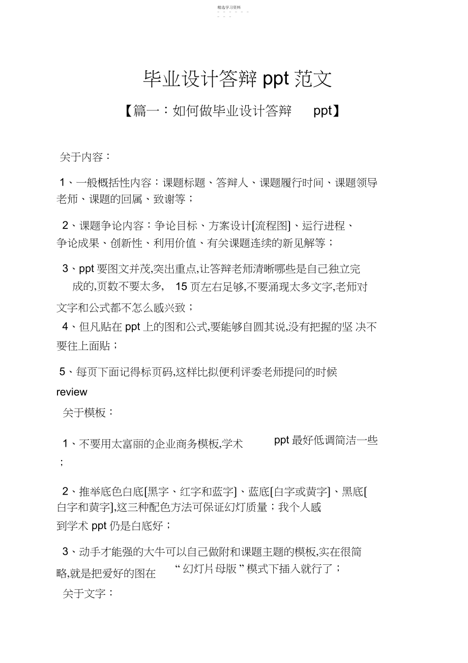 2022年毕业设计答辩范文.docx_第1页