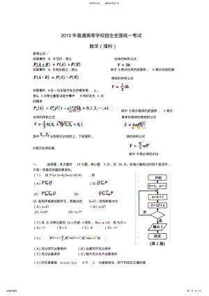 2022年浙江高考理科数学试题 2.pdf