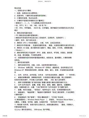 2022年2022年计算机一级考试内容 .pdf