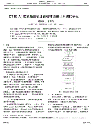 2022年DT_A_带式输送机计算机辅助设计系统的研发 .pdf