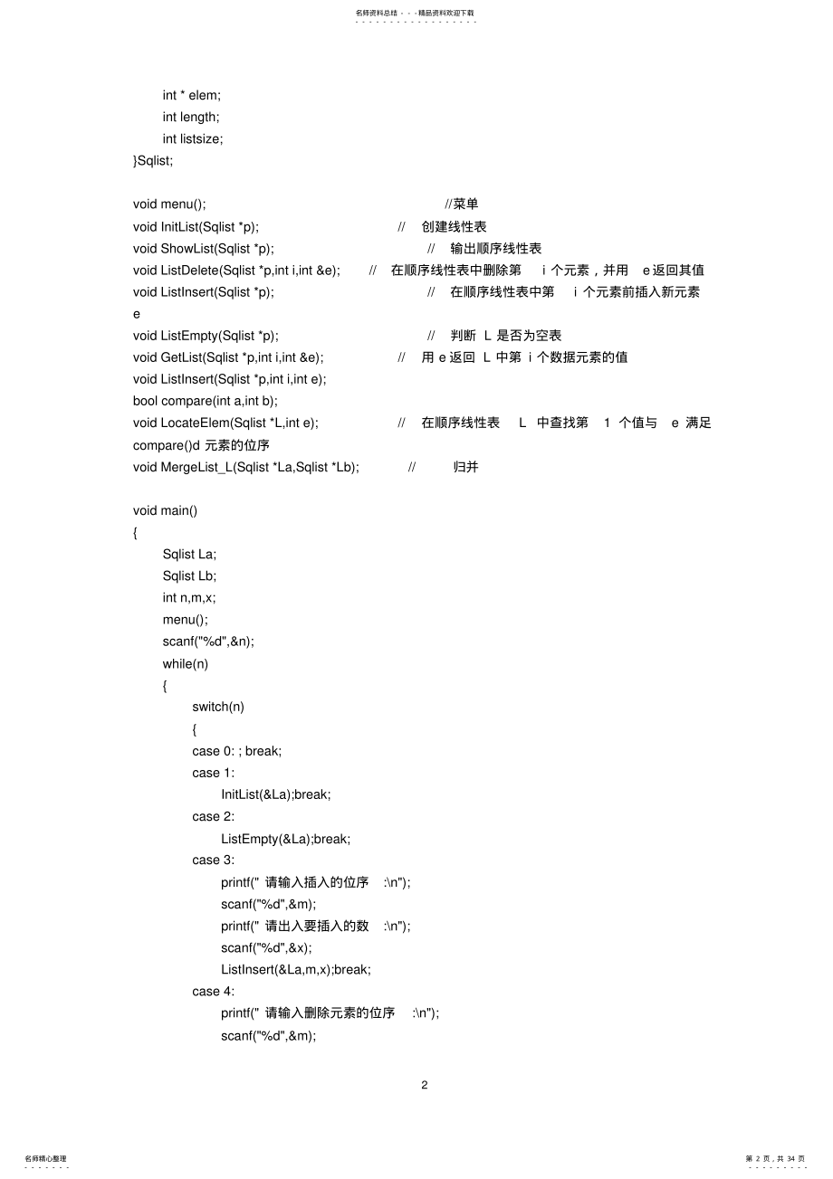 2022年C语言数据结构线性表的基本操作实验报告 .pdf_第2页