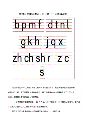 学拼音的重点难点.pdf