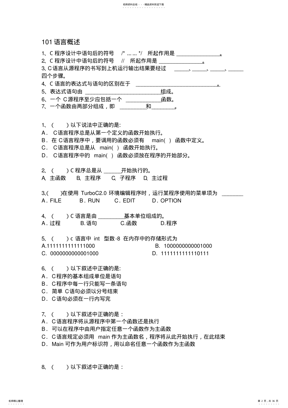 2022年C语言习题库 .pdf_第2页