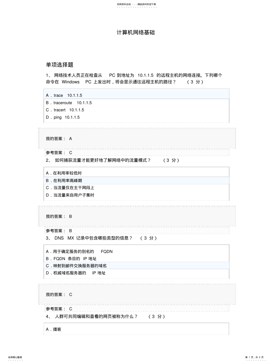 2022年2022年计算机网络基础 3.pdf_第1页