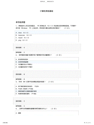 2022年2022年计算机网络基础 3.pdf