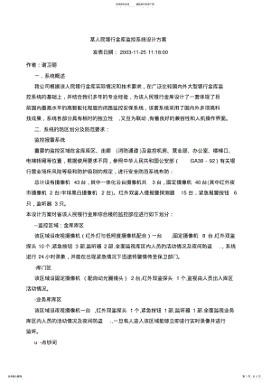 2022年某人民银行金库监控系统设计方案 2.pdf