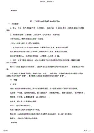 2022年最新初二物理透镜 .pdf