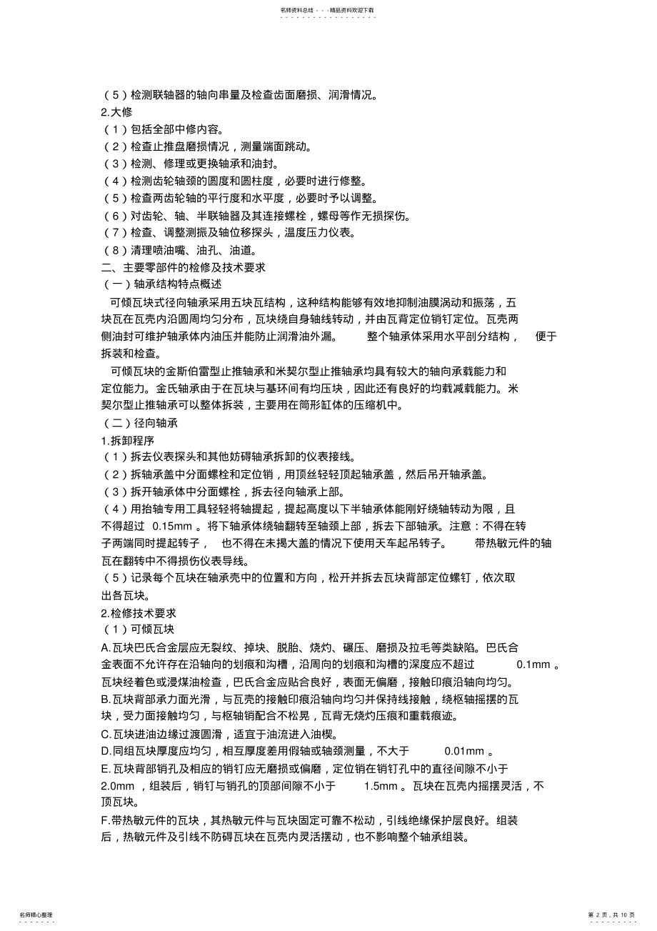 2022年2022年离心式压缩机的检修规程 .pdf_第2页