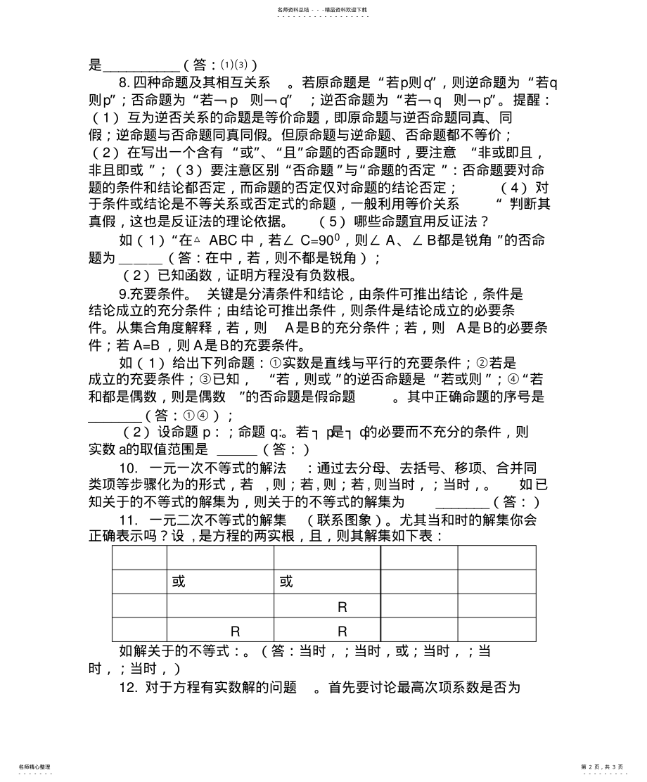 2022年2022年集合与简易逻辑 3.pdf_第2页