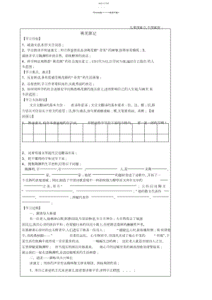 2022年桃花源记导学案及答案王晓英.docx