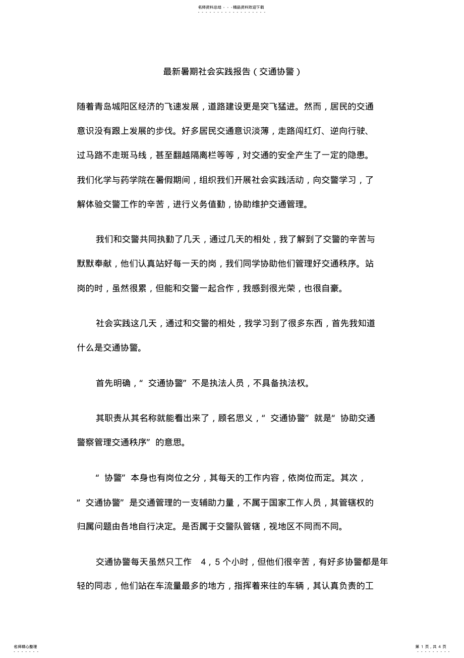 2022年最新暑期社会实践报告 .pdf_第1页