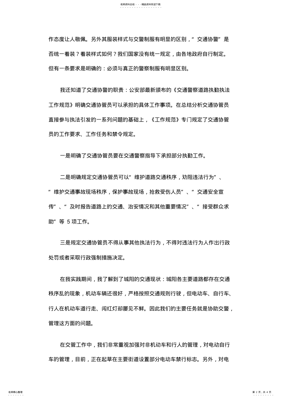 2022年最新暑期社会实践报告 .pdf_第2页