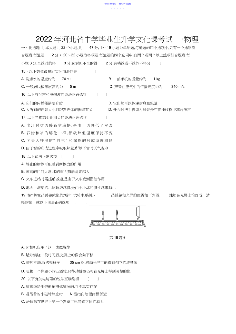 2022年河北中考物理真题及答案.docx_第1页