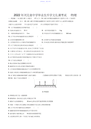 2022年河北中考物理真题及答案.docx