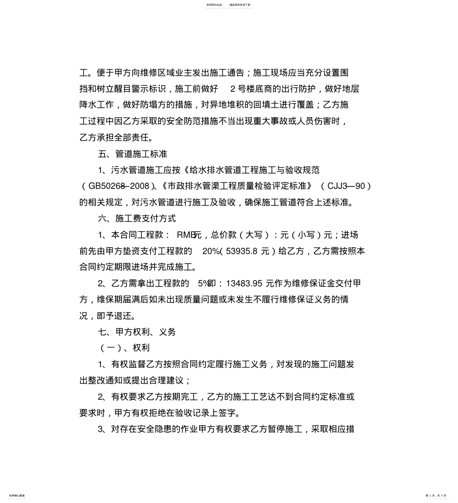 2022年2022年管道维修施工合同范本 .pdf_第2页