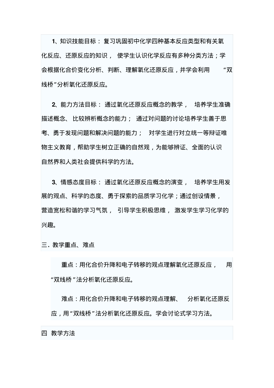 氧化还原反应说课稿.pdf_第2页