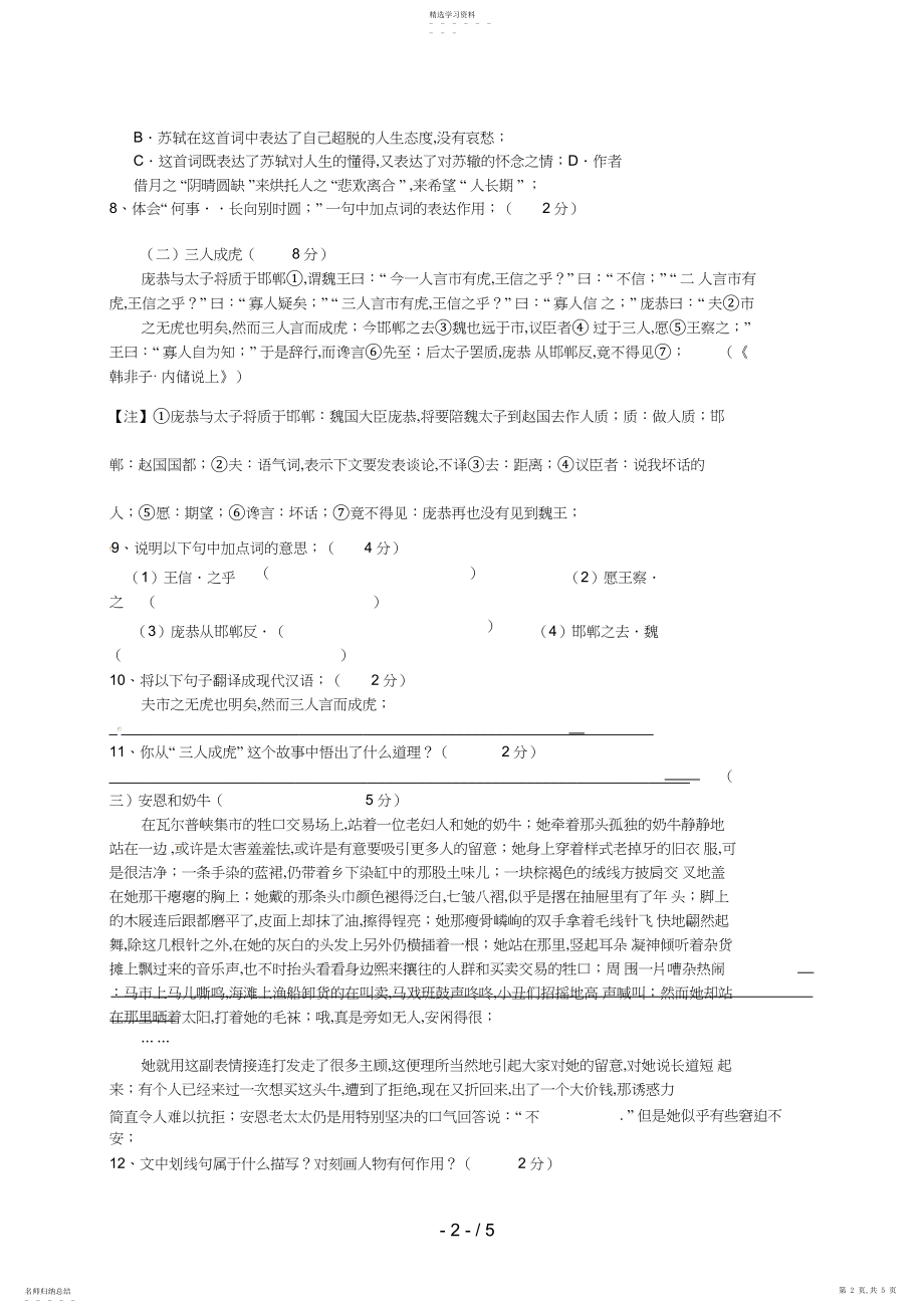 2022年江苏省无锡市新区七级上学期期中考试语文试题.docx_第2页