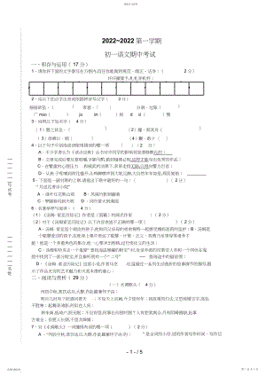 2022年江苏省无锡市新区七级上学期期中考试语文试题.docx