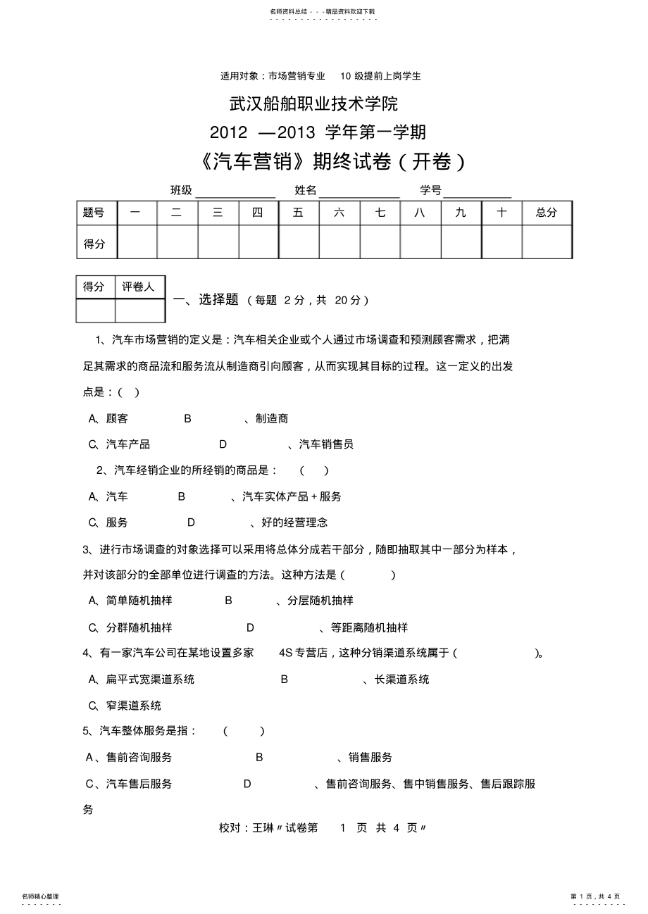 2022年汽车营销试卷 .pdf_第1页