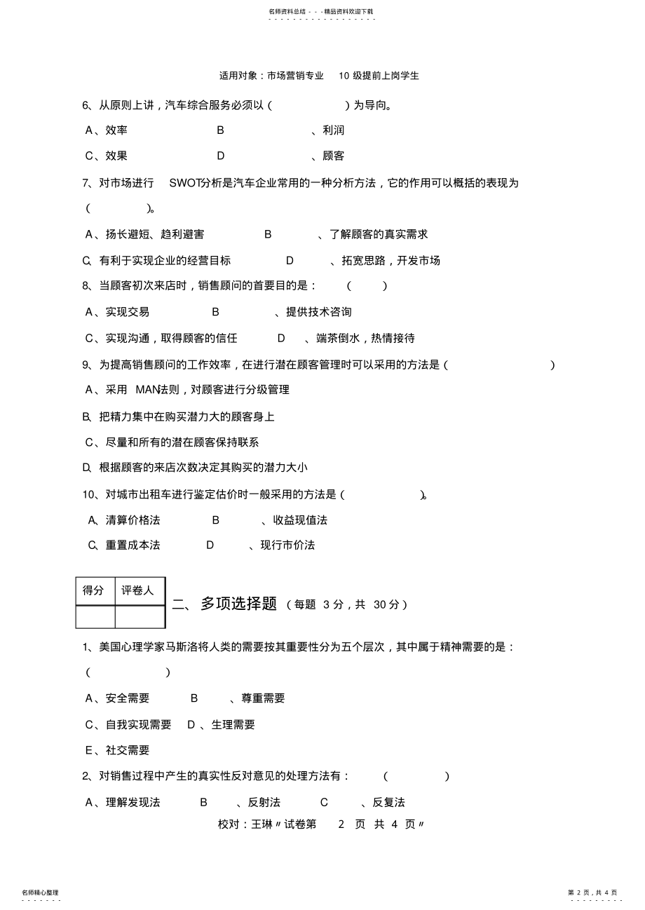 2022年汽车营销试卷 .pdf_第2页