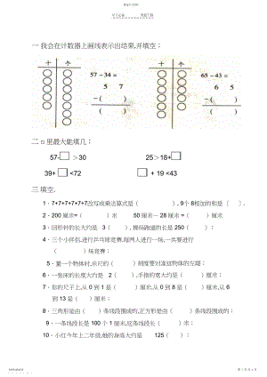 2022年河北省人教版小学一年级数学综合练习题.docx