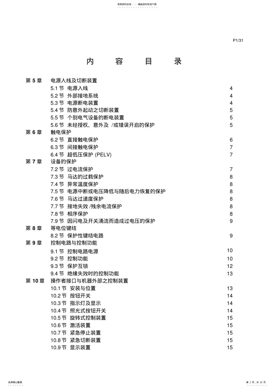 2022年EN-电气安全系统讲解 .pdf_第2页