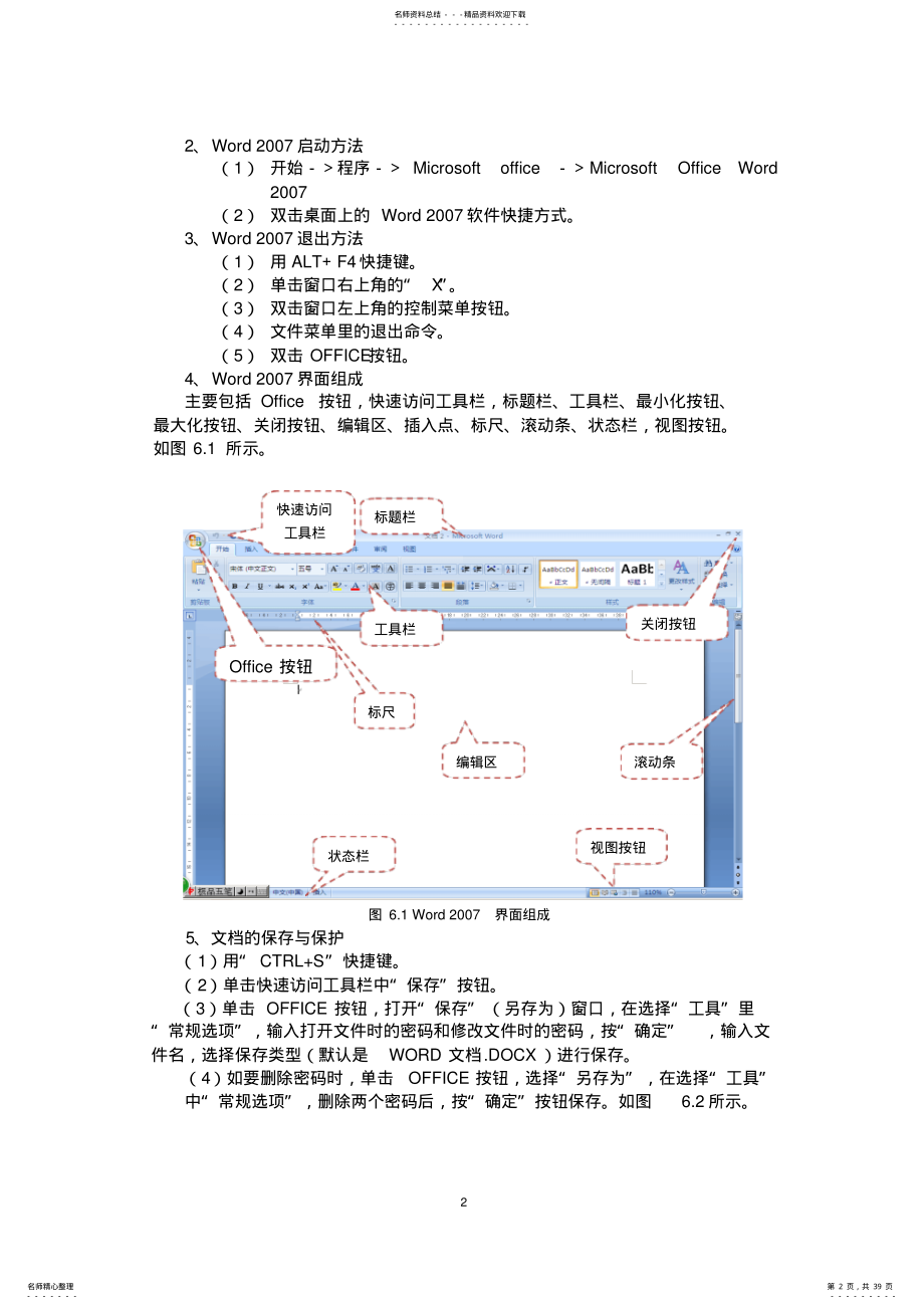 2022年2022年计算机基本操作与办公软件应用 .pdf_第2页