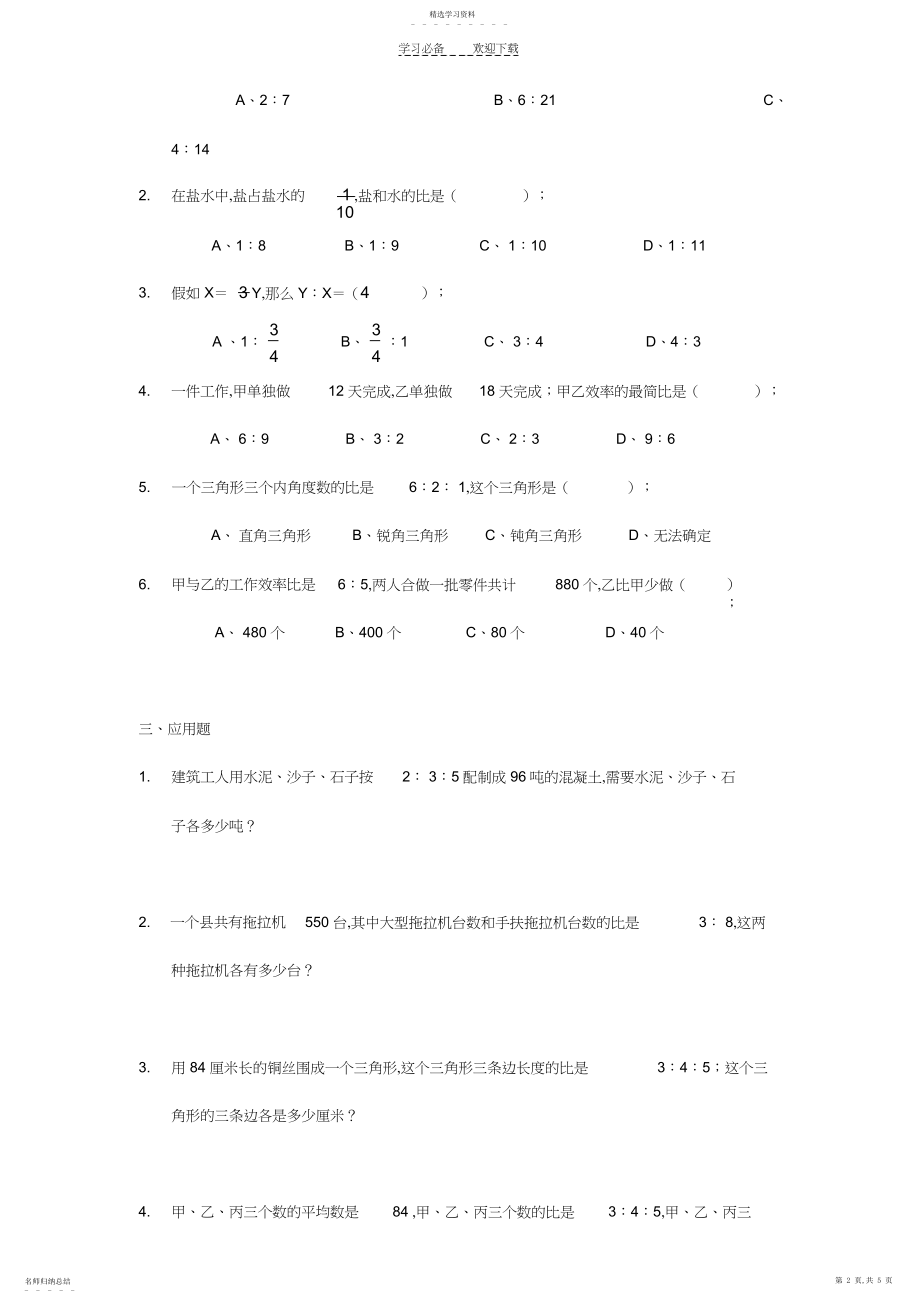 2022年比和按比例分配综合练习题.docx_第2页