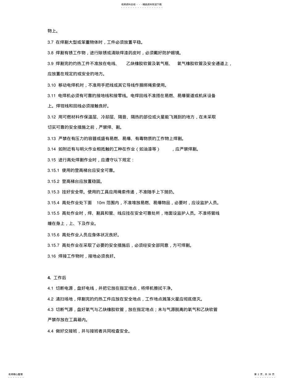 2022年2022年焊接焊接安全技术 .pdf_第2页