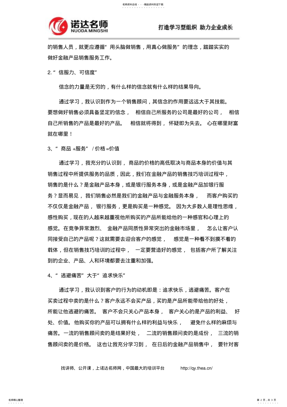 2022年2022年顾问式销售技巧的培训心得 .pdf_第2页